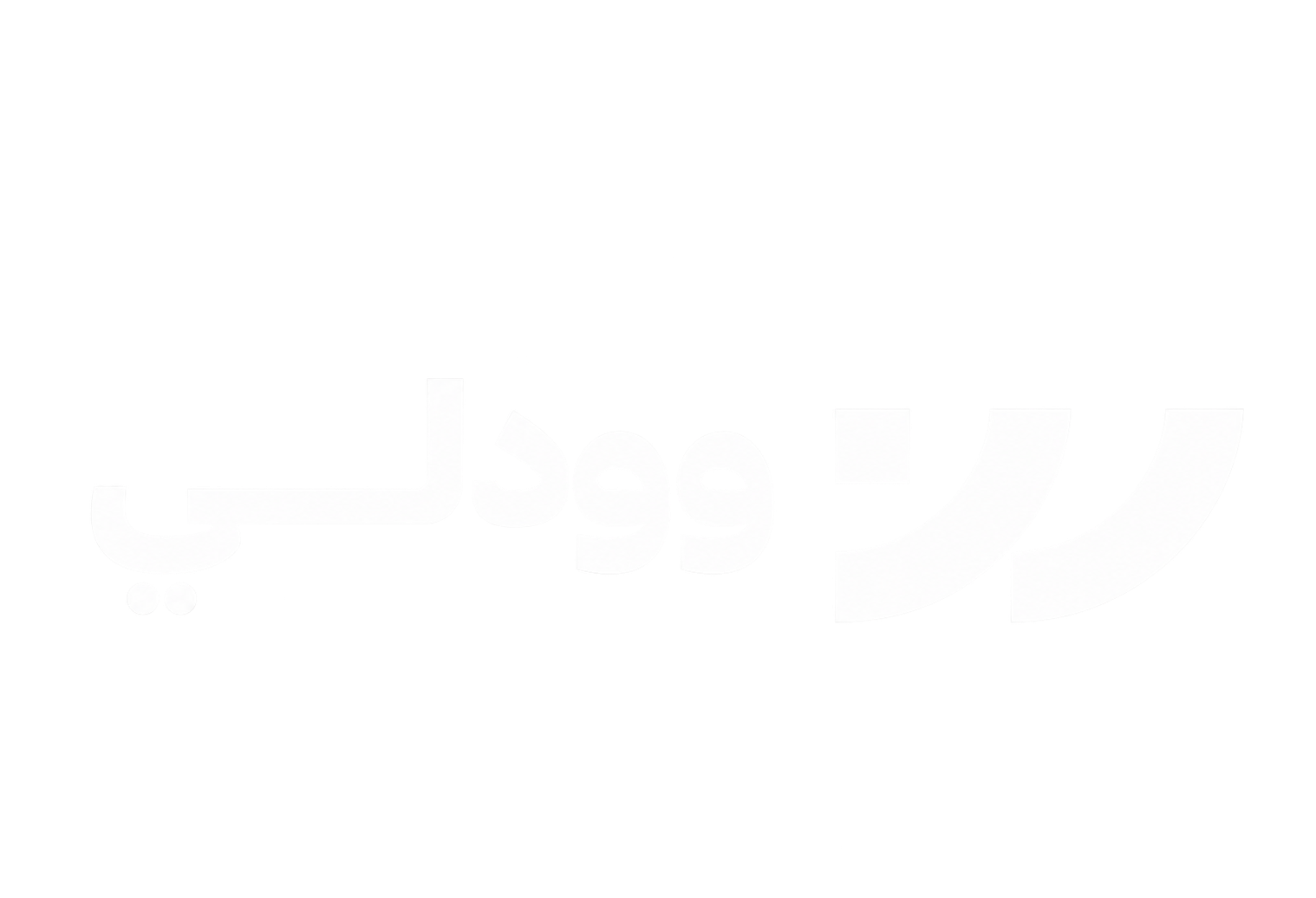 Woodly Logo